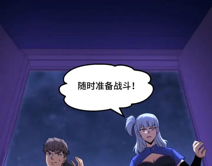 漫画《高武：登陆未来一万年》第81话 准备好了吗？第132张图
