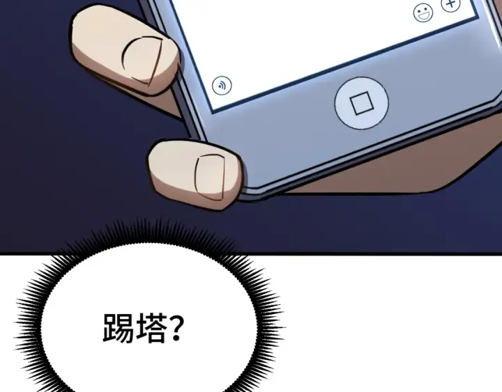 漫画《高武：登陆未来一万年》第81话 准备好了吗？第174张图