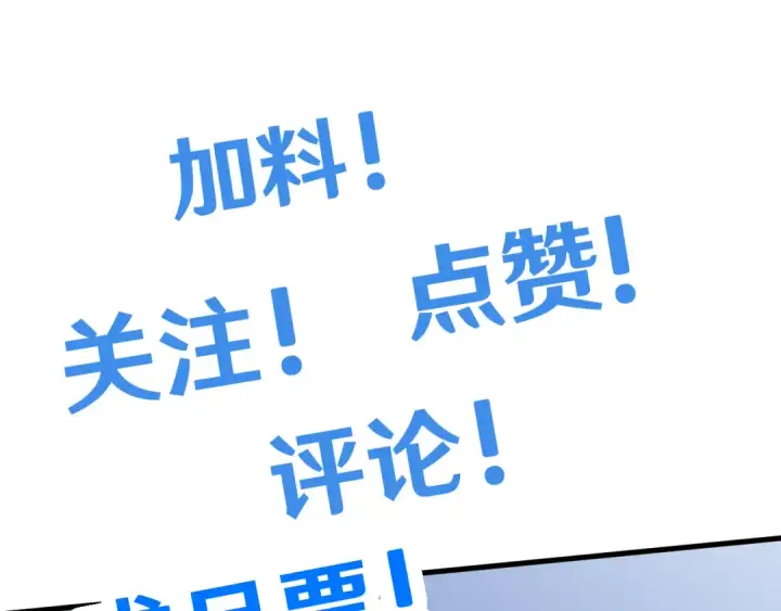 漫画《高武：登陆未来一万年》第81话 准备好了吗？第178张图
