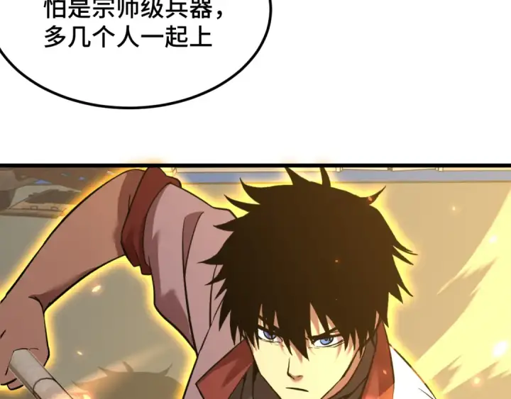 漫画《高武：登陆未来一万年》第81话 准备好了吗？第38张图