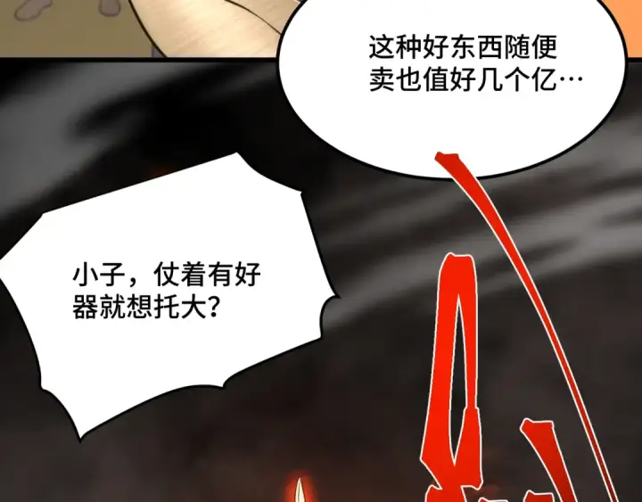 漫画《高武：登陆未来一万年》第81话 准备好了吗？第42张图