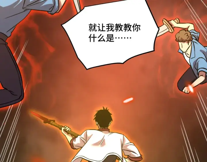 漫画《高武：登陆未来一万年》第81话 准备好了吗？第44张图