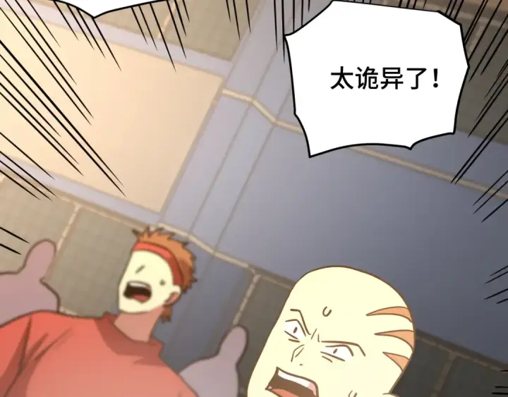漫画《高武：登陆未来一万年》第81话 准备好了吗？第54张图