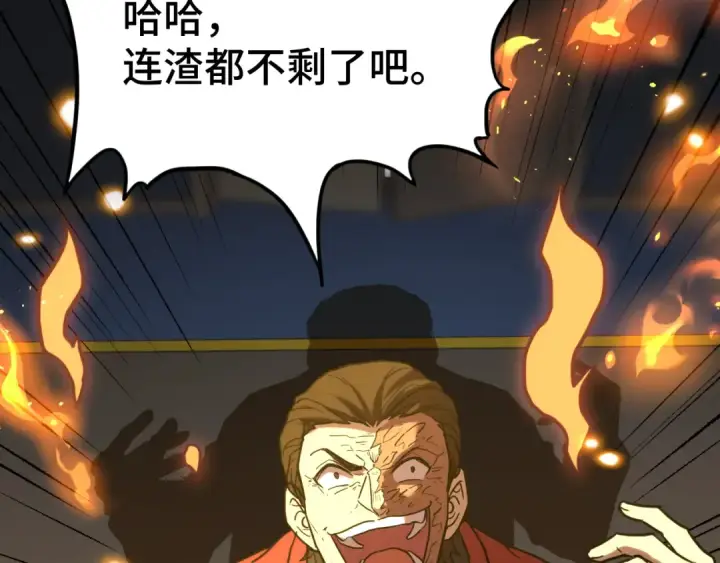 漫画《高武：登陆未来一万年》第81话 准备好了吗？第86张图