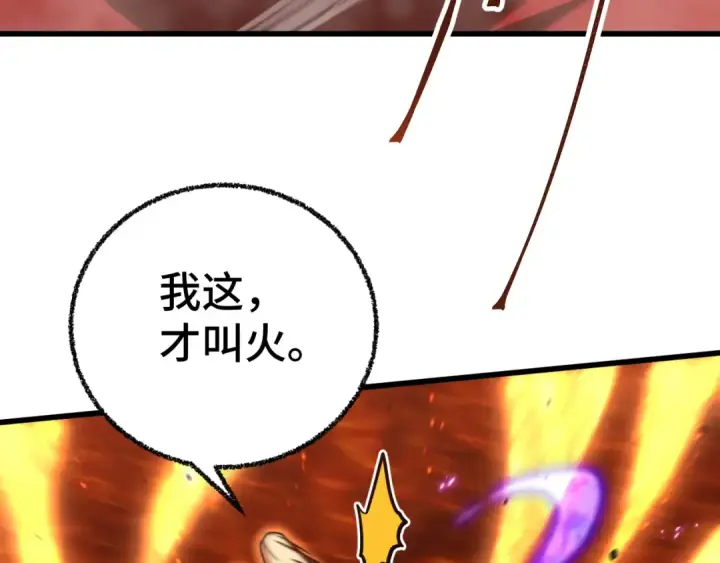 漫画《高武：登陆未来一万年》第81话 准备好了吗？第97张图