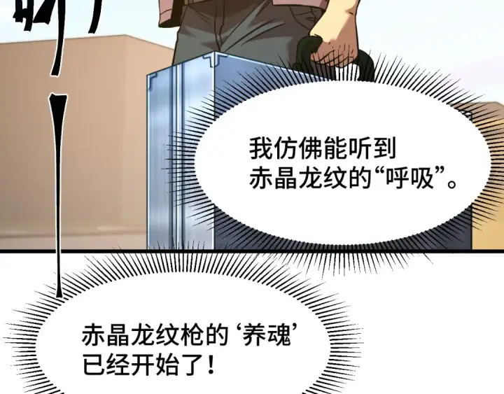 漫画《高武：登陆未来一万年》第82话 他破不了第10张图