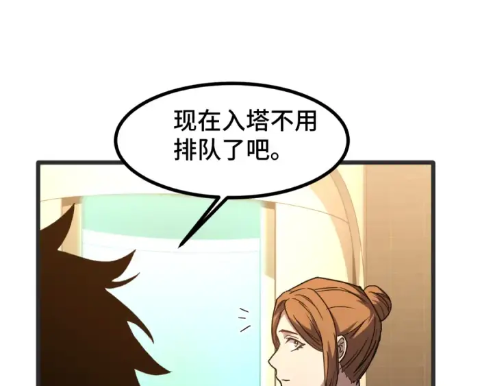 漫画《高武：登陆未来一万年》第82话 他破不了第102张图