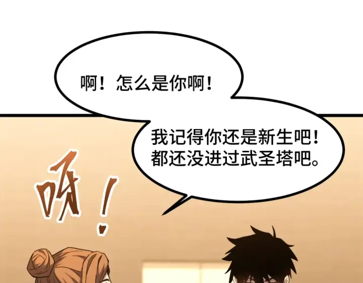 漫画《高武：登陆未来一万年》第82话 他破不了第105张图