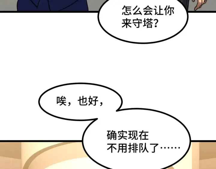漫画《高武：登陆未来一万年》第82话 他破不了第107张图