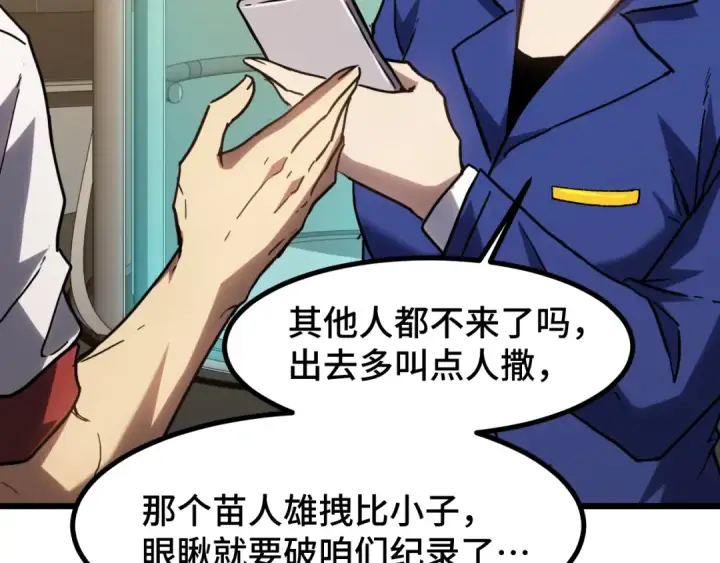 漫画《高武：登陆未来一万年》第82话 他破不了第109张图