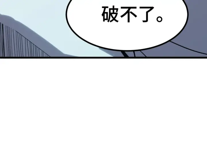 漫画《高武：登陆未来一万年》第82话 他破不了第115张图