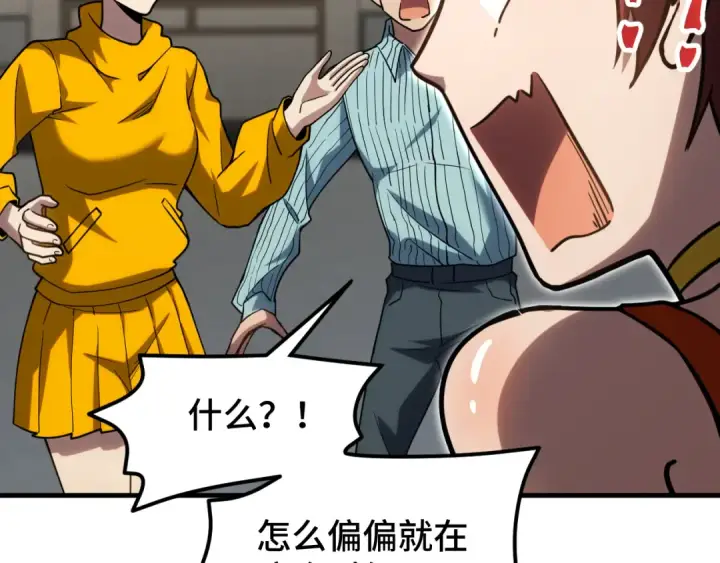 漫画《高武：登陆未来一万年》第82话 他破不了第122张图