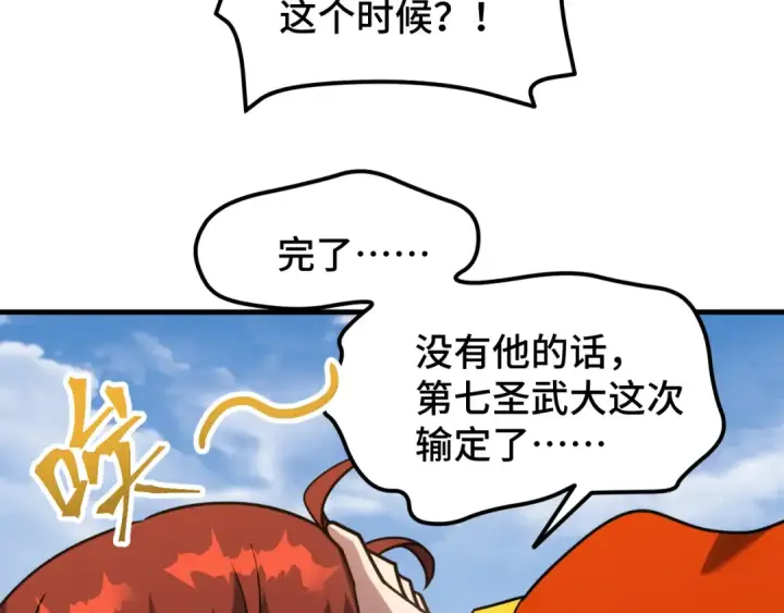 漫画《高武：登陆未来一万年》第82话 他破不了第123张图