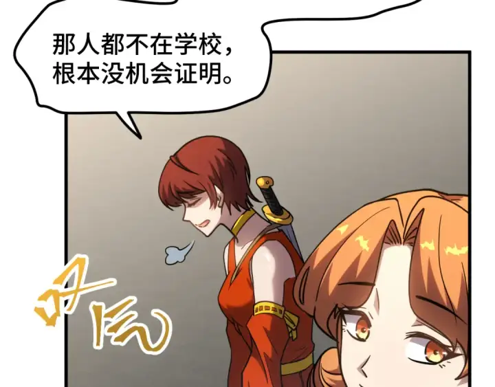 漫画《高武：登陆未来一万年》第82话 他破不了第126张图