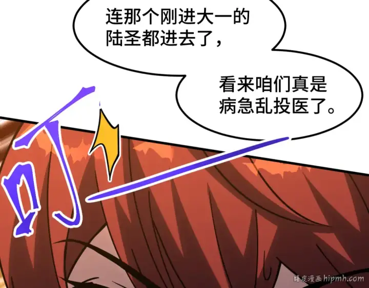 漫画《高武：登陆未来一万年》第82话 他破不了第128张图