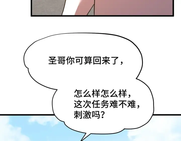 漫画《高武：登陆未来一万年》第82话 他破不了第13张图