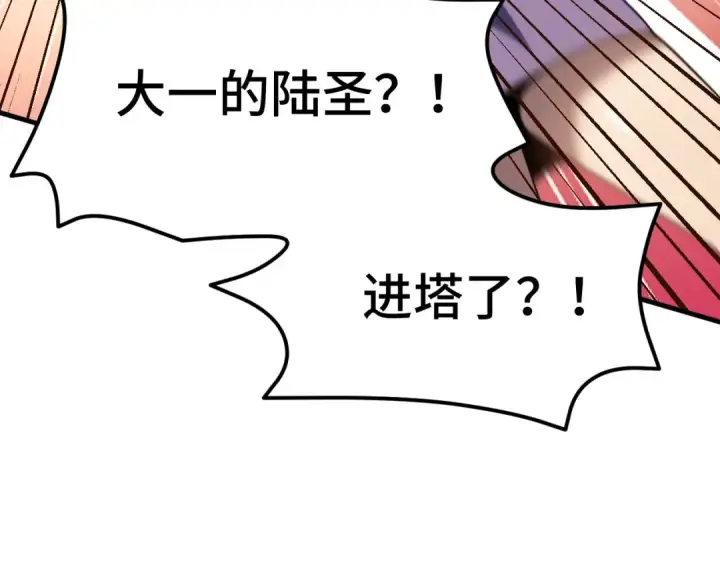 漫画《高武：登陆未来一万年》第82话 他破不了第132张图
