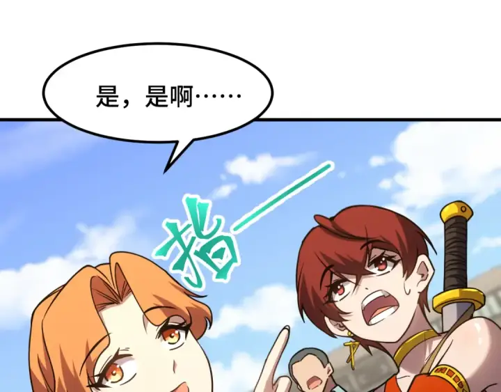 漫画《高武：登陆未来一万年》第82话 他破不了第133张图