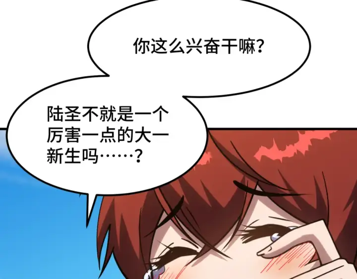 漫画《高武：登陆未来一万年》第82话 他破不了第143张图