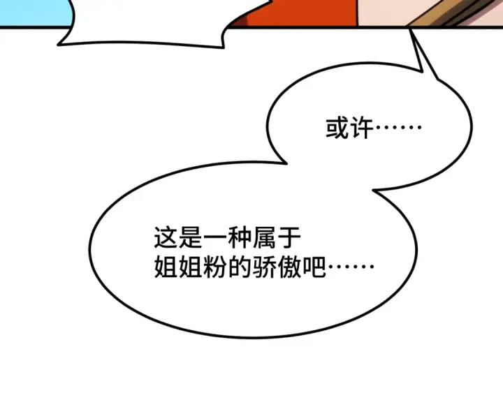 漫画《高武：登陆未来一万年》第82话 他破不了第145张图