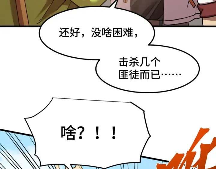 漫画《高武：登陆未来一万年》第82话 他破不了第15张图