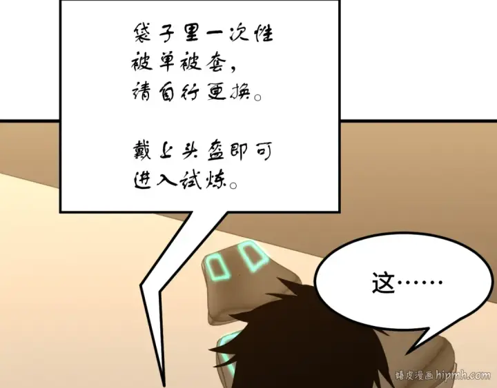 漫画《高武：登陆未来一万年》第82话 他破不了第152张图