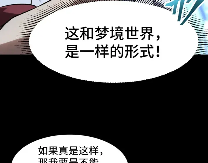 漫画《高武：登陆未来一万年》第82话 他破不了第166张图