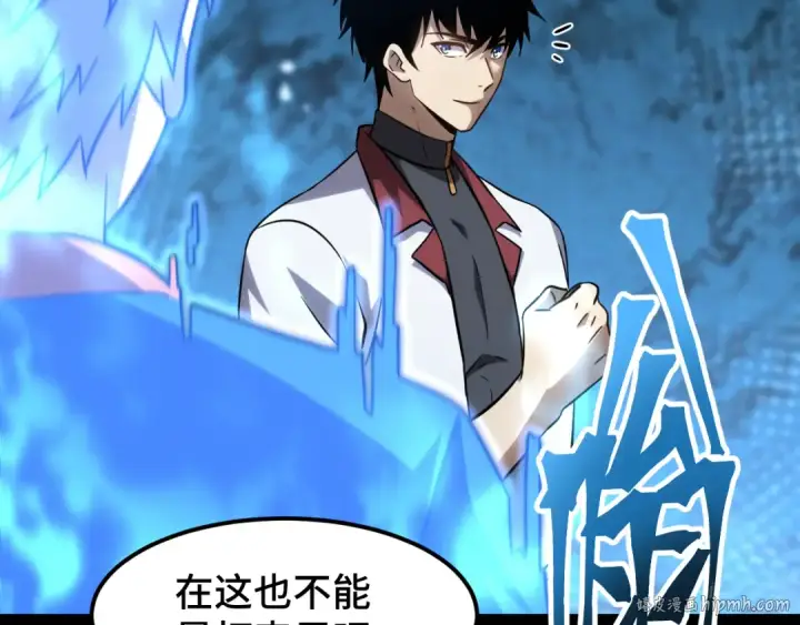 漫画《高武：登陆未来一万年》第82话 他破不了第168张图