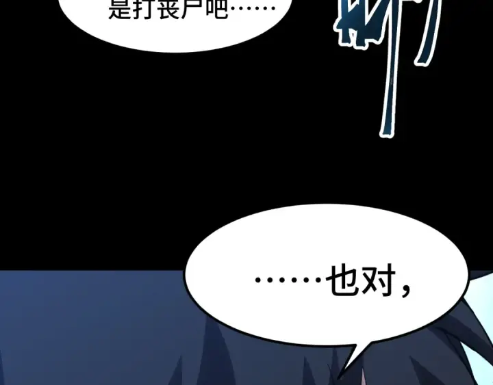 漫画《高武：登陆未来一万年》第82话 他破不了第169张图