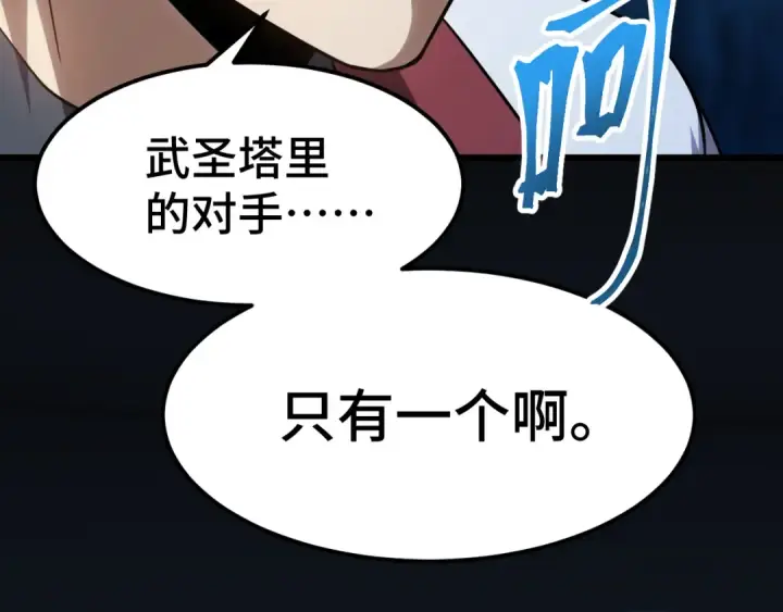 漫画《高武：登陆未来一万年》第82话 他破不了第171张图