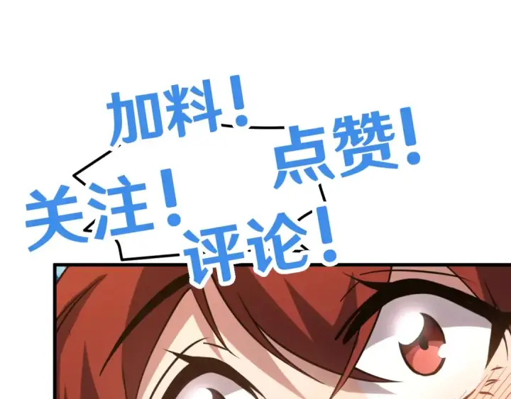 漫画《高武：登陆未来一万年》第82话 他破不了第178张图