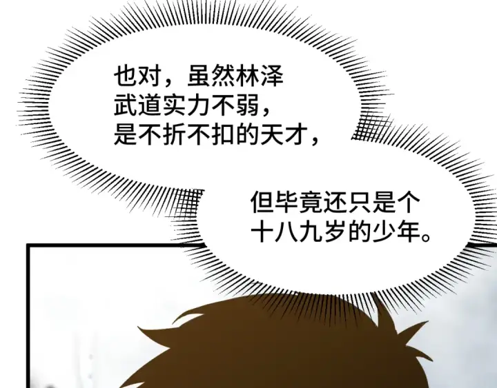 漫画《高武：登陆未来一万年》第82话 他破不了第19张图