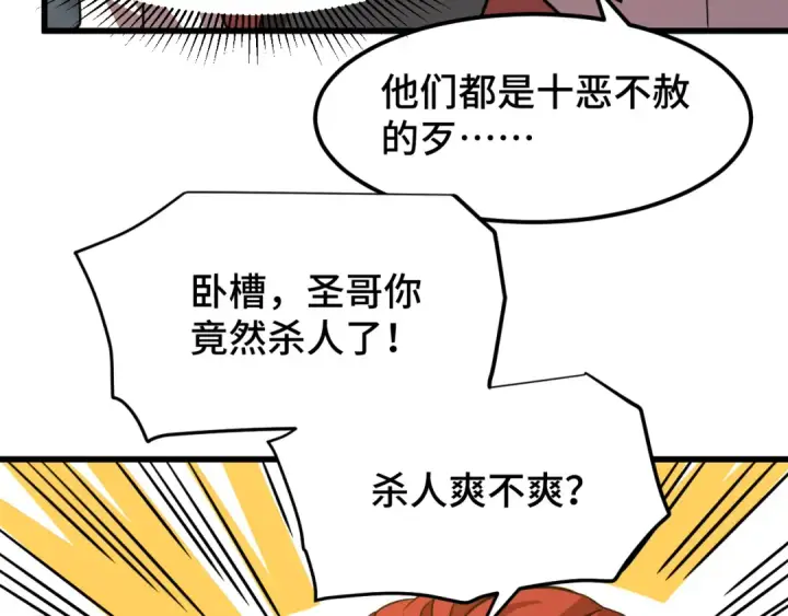 漫画《高武：登陆未来一万年》第82话 他破不了第21张图
