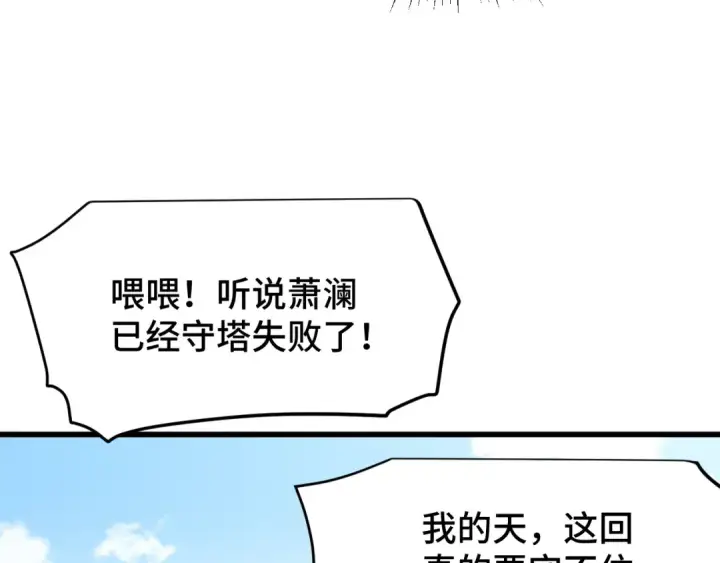 漫画《高武：登陆未来一万年》第82话 他破不了第26张图