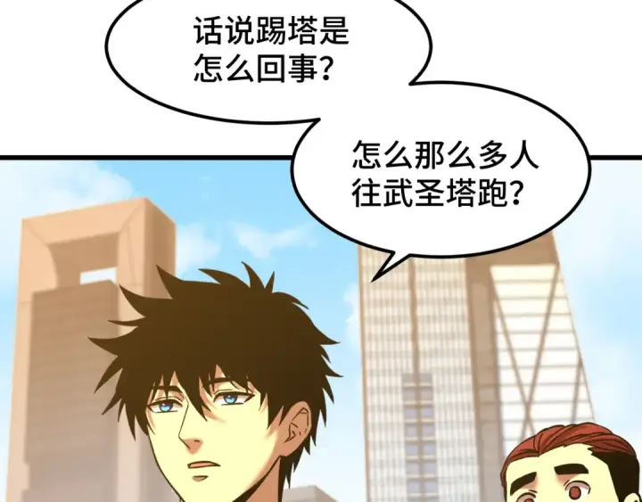 漫画《高武：登陆未来一万年》第82话 他破不了第29张图