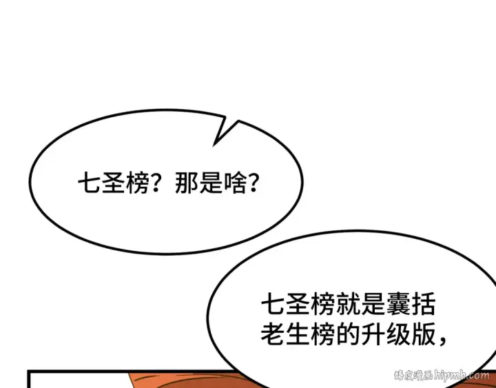漫画《高武：登陆未来一万年》第82话 他破不了第32张图