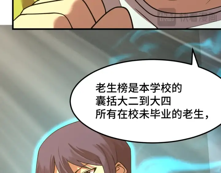 漫画《高武：登陆未来一万年》第82话 他破不了第34张图