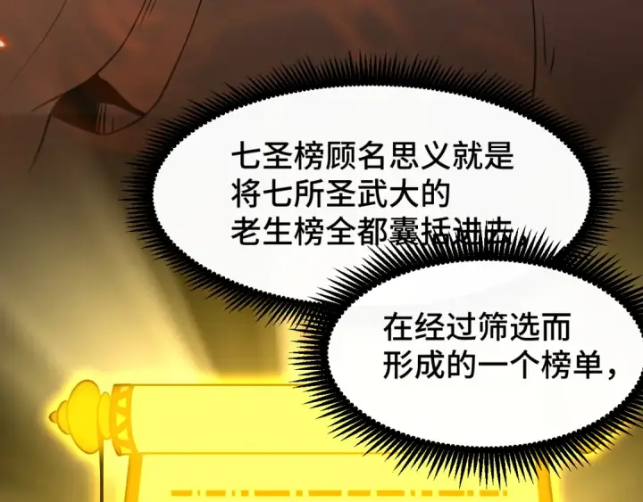 漫画《高武：登陆未来一万年》第82话 他破不了第37张图