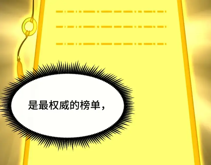 漫画《高武：登陆未来一万年》第82话 他破不了第38张图
