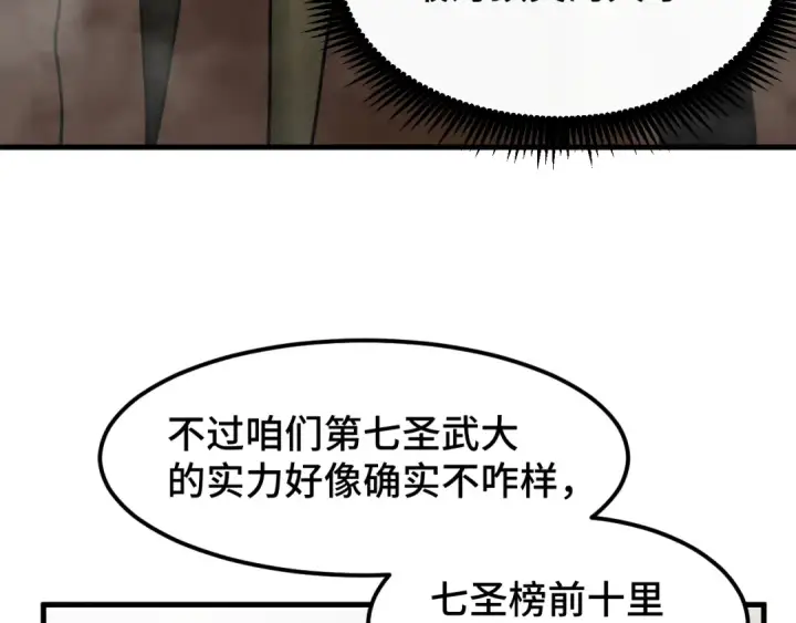 漫画《高武：登陆未来一万年》第82话 他破不了第41张图