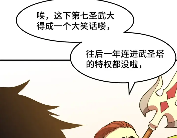 漫画《高武：登陆未来一万年》第82话 他破不了第44张图