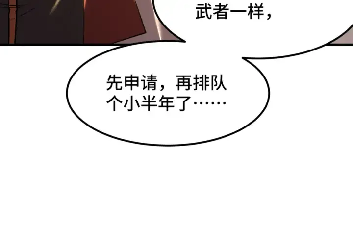 漫画《高武：登陆未来一万年》第82话 他破不了第46张图