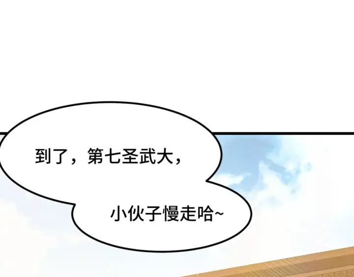 漫画《高武：登陆未来一万年》第82话 他破不了第5张图