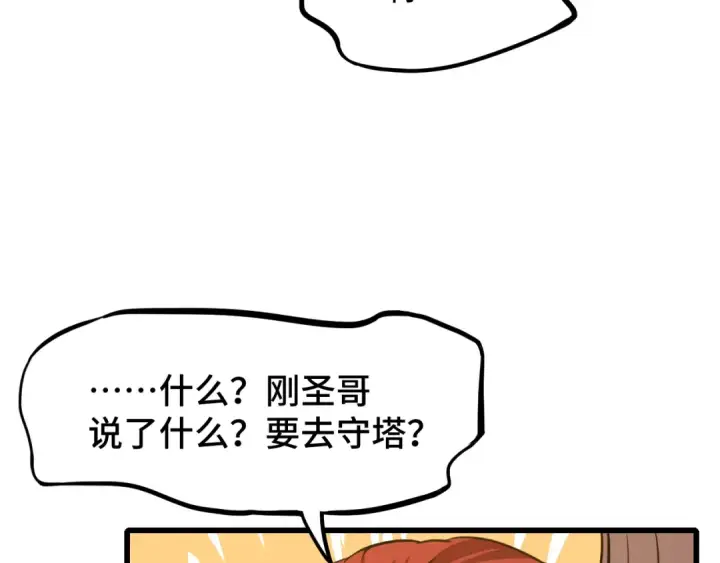 漫画《高武：登陆未来一万年》第82话 他破不了第52张图