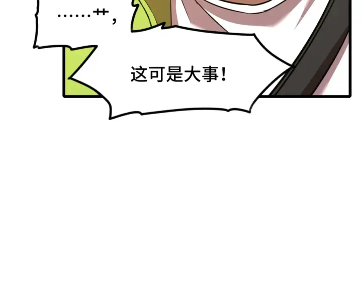 漫画《高武：登陆未来一万年》第82话 他破不了第54张图