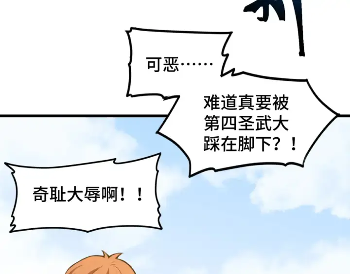 漫画《高武：登陆未来一万年》第82话 他破不了第58张图