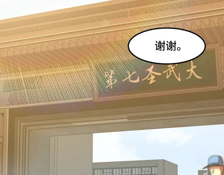 漫画《高武：登陆未来一万年》第82话 他破不了第6张图