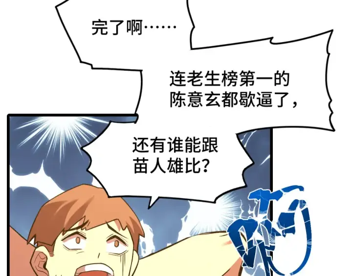 漫画《高武：登陆未来一万年》第82话 他破不了第66张图
