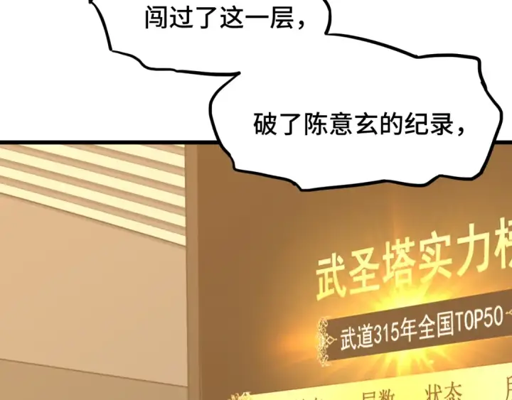 漫画《高武：登陆未来一万年》第82话 他破不了第68张图