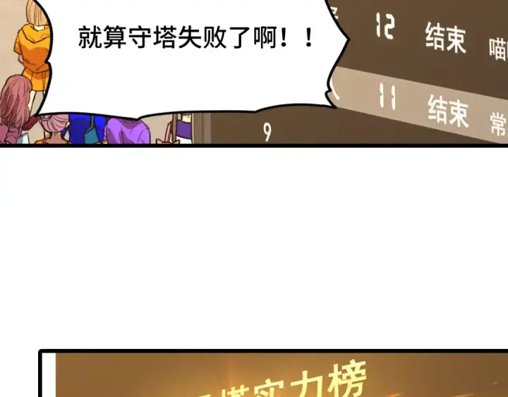 漫画《高武：登陆未来一万年》第82话 他破不了第70张图